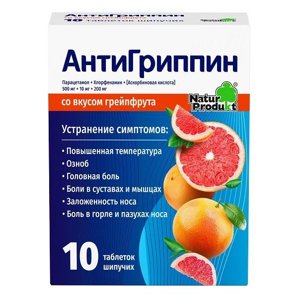 Антигриппин грейпфрут таблетки шипучие 500мг+10мг+200мг 10шт